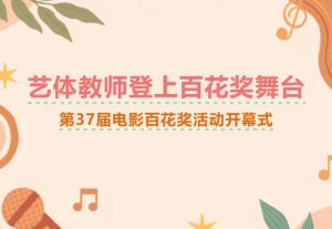 2024年四川省雙流藝體中學(xué)學(xué)校教學(xué)方式情況介紹_學(xué)校教學(xué)方式好不好