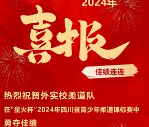 2024年成都市新津區(qū)外國語實驗學校學校培養(yǎng)目標情況介紹_學校培養(yǎng)目標是否明確