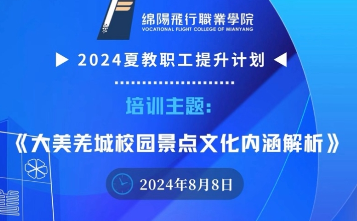 綿陽泛美飛行職業(yè)技術(shù)學(xué)校