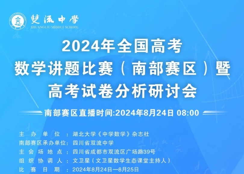 四川省雙流中學
