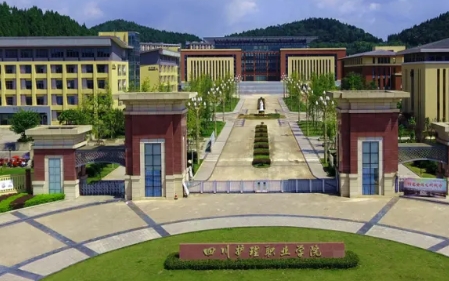 四川護(hù)理職業(yè)學(xué)院