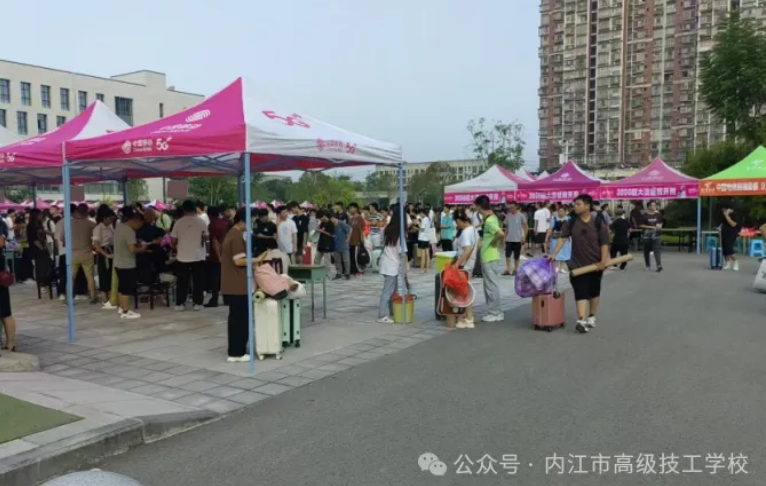 內江市高級技工學校