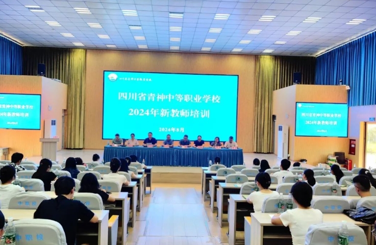 四川省青神中等職業(yè)學校