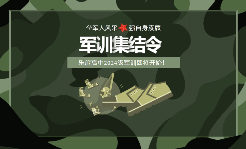 樂(lè)山市知行旅游職業(yè)高中