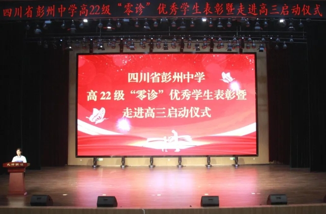 四川省彭州中學(xué)