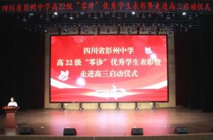 2024年四川省彭州中學(xué)學(xué)校學(xué)科競(jìng)賽成果介紹_學(xué)校學(xué)科競(jìng)賽成果好不好