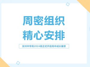 2024年四川省綿陽(yáng)市安州中學(xué)學(xué)校硬件設(shè)施介紹_硬件設(shè)施是否先進(jìn)