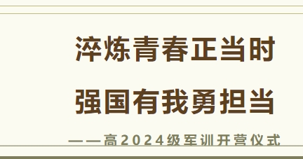 成都實外新都五龍山學(xué)校