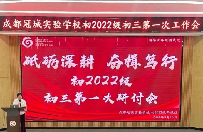 成都冠城實驗學校