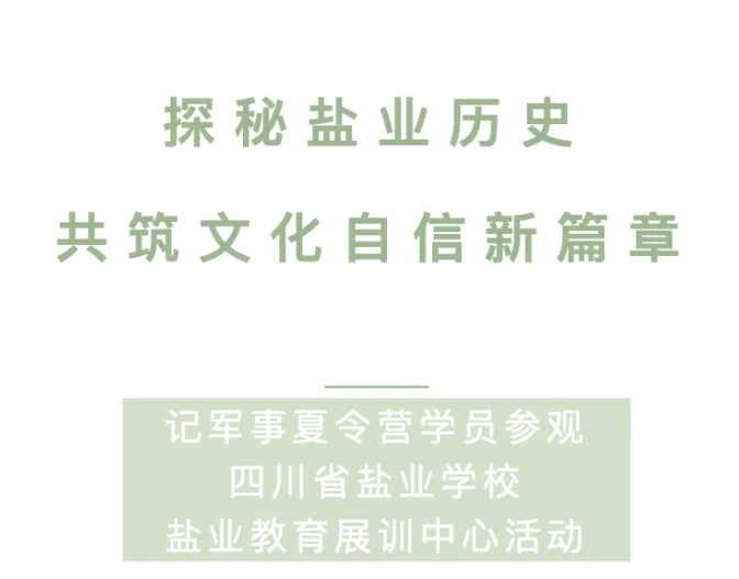四川省鹽業(yè)學(xué)校
