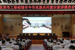 2024年四川省宜賓市工業(yè)職業(yè)技術學校學校師資力量介紹_師資力量好不好