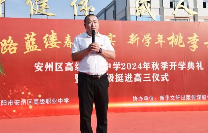 綿陽市安州區(qū)高級職業(yè)中學