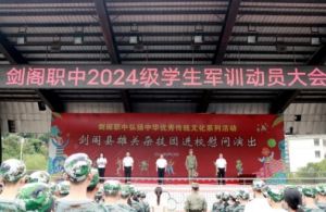 2025年四川省劍閣職業(yè)高級中學(xué)校怎么樣_學(xué)校介紹