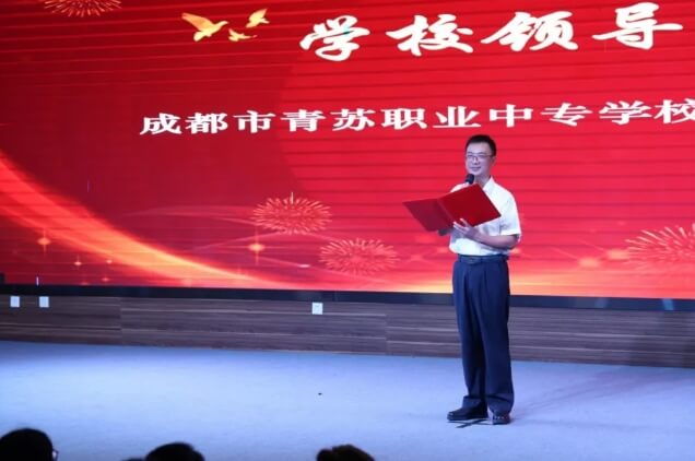 四川省成都市青蘇職業(yè)中專學(xué)校