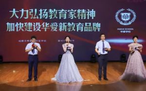 2025年成都華愛學(xué)校招生計(jì)劃_報(bào)名方式