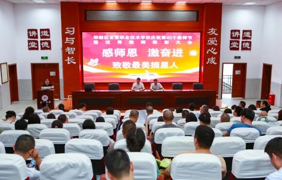 友愛職校