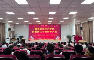 2025年四川省高縣職業(yè)技術學校怎么樣_學校介紹