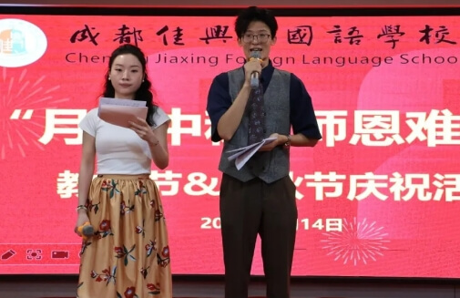成都佳興外國語學(xué)校
