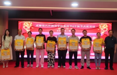 成都佳興外國語學(xué)校