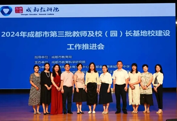 金蘋果錦城第一中學(xué)