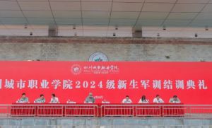 2025年四川城市職業(yè)學院招生對象_招生介紹