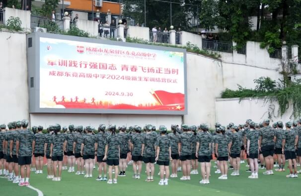 成都市龍泉驛區(qū)東競(jìng)高級(jí)中學(xué)