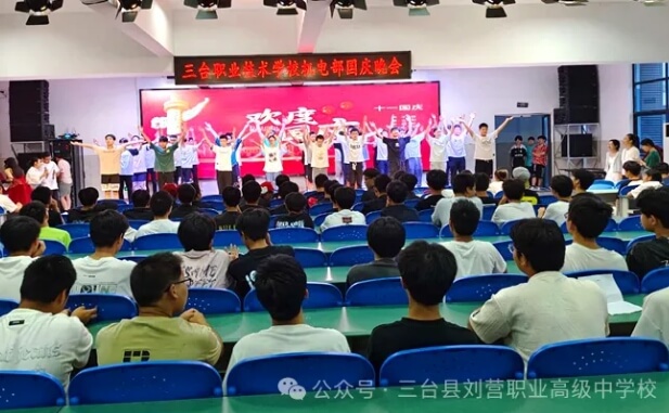 三臺縣劉營職業(yè)高級中學(xué)校