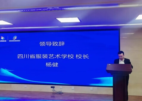 四川省服裝藝術學校