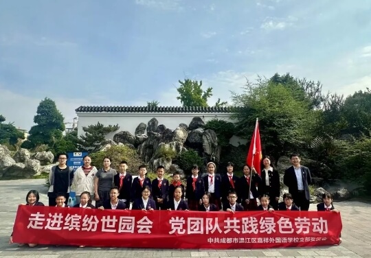 成都市溫江區(qū)嘉祥外國語學校