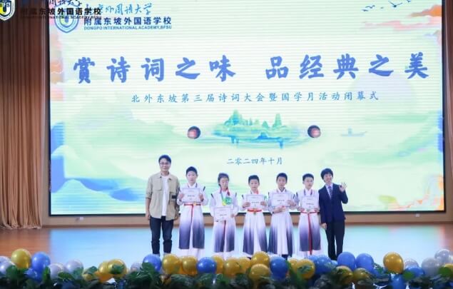 北外附屬東坡外國語學(xué)校