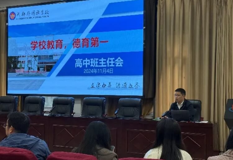 成都外國語學(xué)校