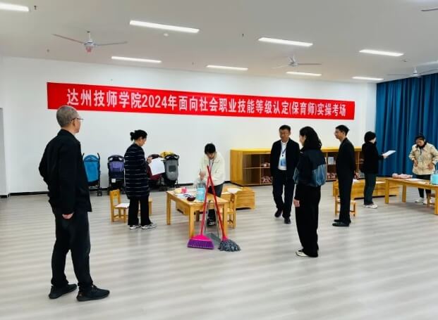 達州技師學院