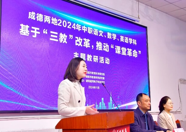 德陽通用職教