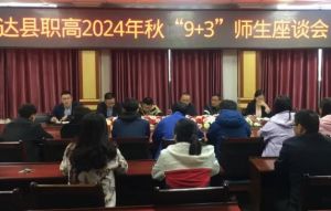 2025年四川省達(dá)縣職業(yè)高級(jí)中學(xué)怎么樣_學(xué)校介紹
