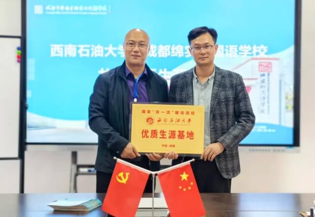 成都市郫都區(qū)綿實外國語學校