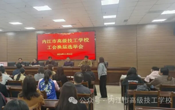 內(nèi)江市高級(jí)技工學(xué)校