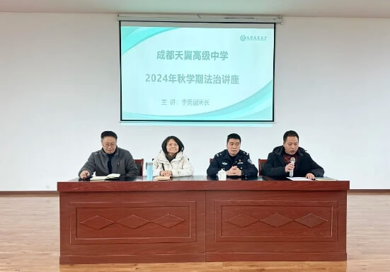成都天翼學校