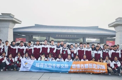 成都華愛學(xué)校