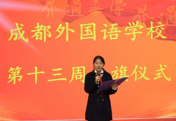 成都外國語學(xué)院