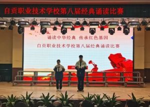 2025年自貢職業(yè)技術(shù)學(xué)校招生專業(yè)有哪些_專業(yè)介紹