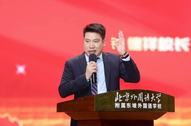 北外附屬東坡外國(guó)語(yǔ)學(xué)校