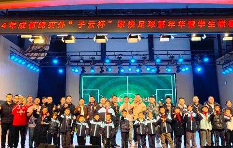 成都市郫都區(qū)綿實(shí)外國(guó)語(yǔ)學(xué)校