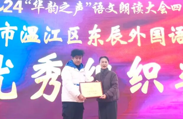 成都東辰外國(guó)語學(xué)校