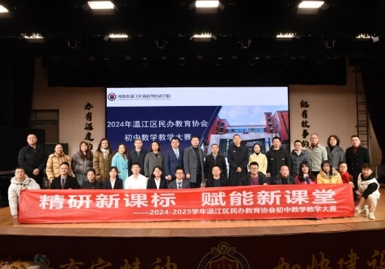 成都市溫江區(qū)嘉祥外國語學(xué)校