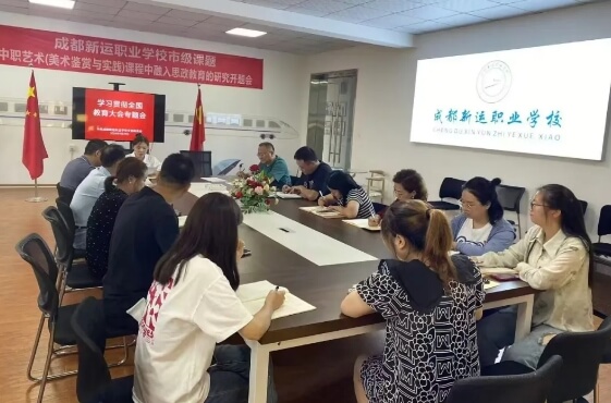 成都新運職業(yè)學校
