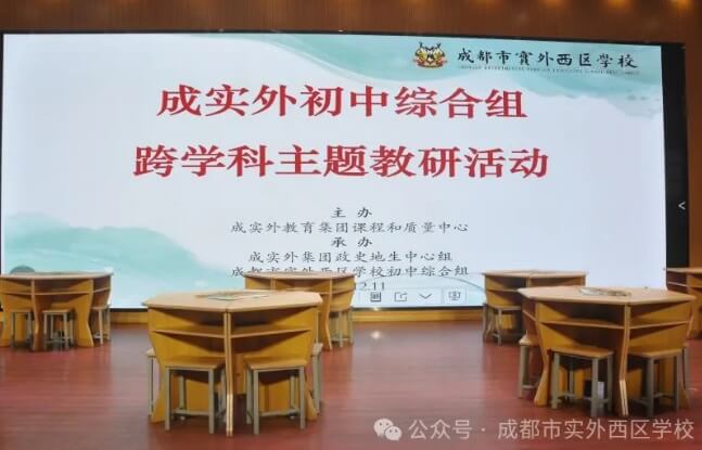 成都市實(shí)外西區(qū)學(xué)校