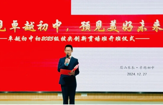 眉山東辰學(xué)校