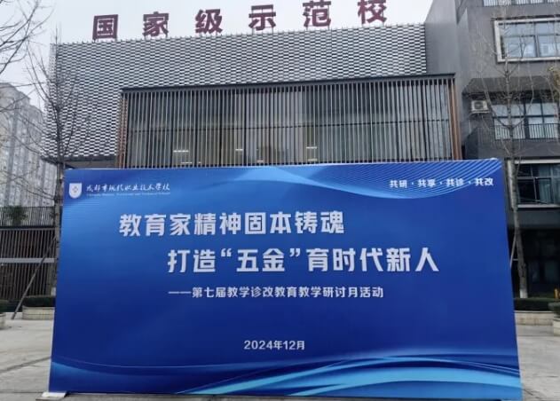 成都市現(xiàn)代職業(yè)技術(shù)學(xué)校