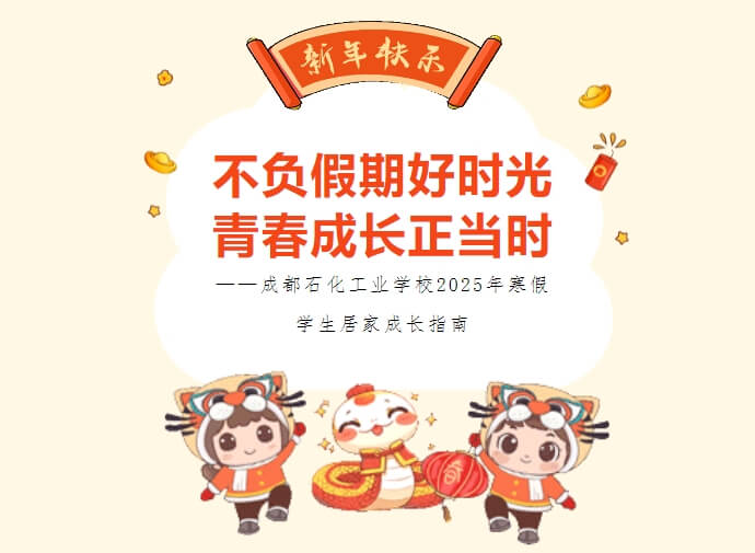 成都石化工業(yè)學(xué)校