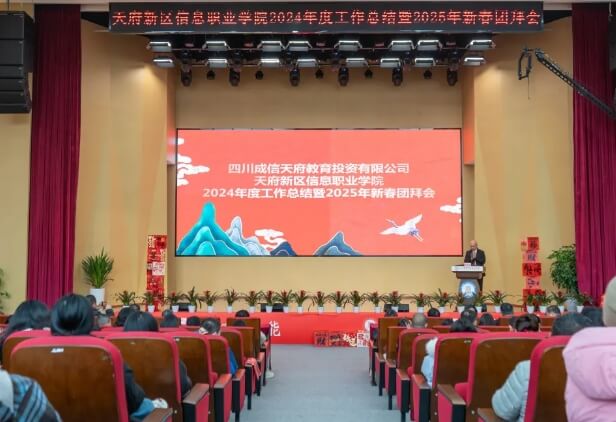 天府新區(qū)信息職業(yè)學院